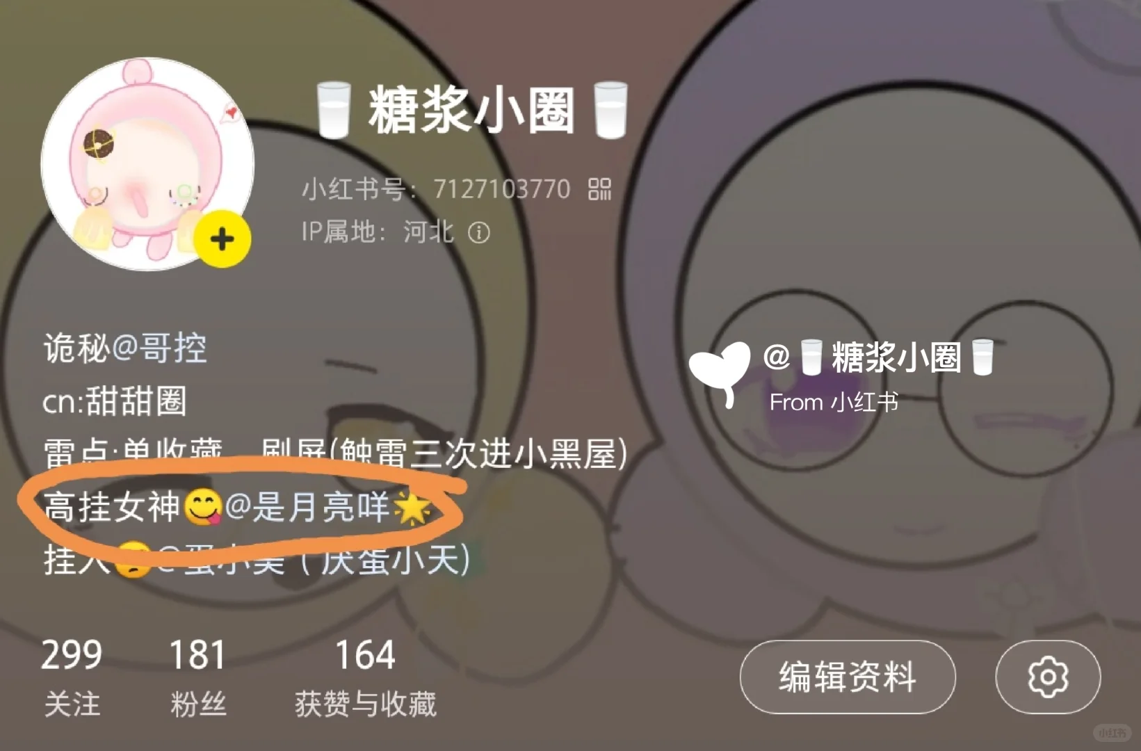 我吃到女神了