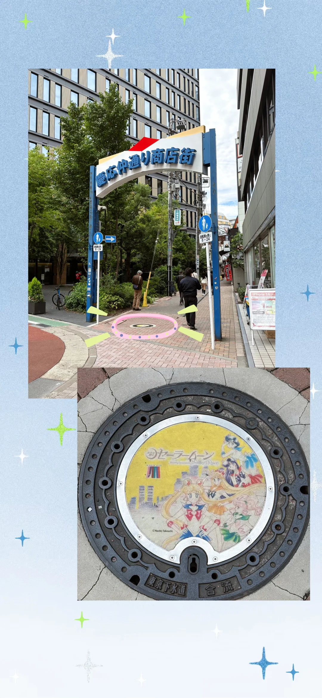 【东京游】美少女战士井盖打卡