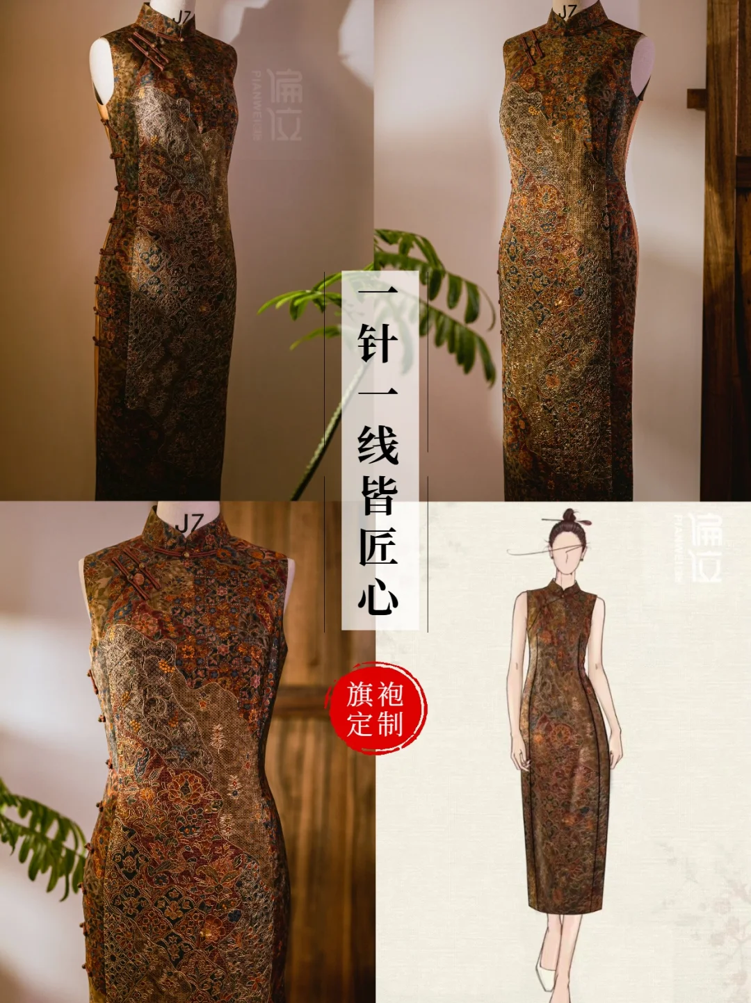 一件定制旗袍上有多少工艺？