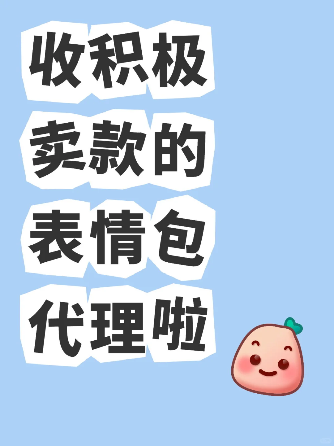 收表情包代理
