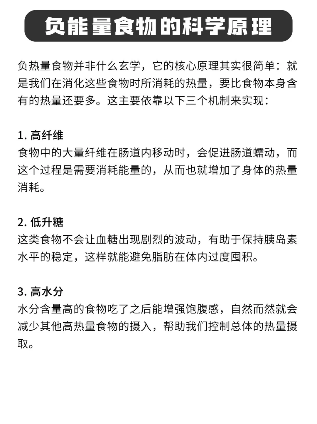 越吃越瘦的“负热量”食物💪