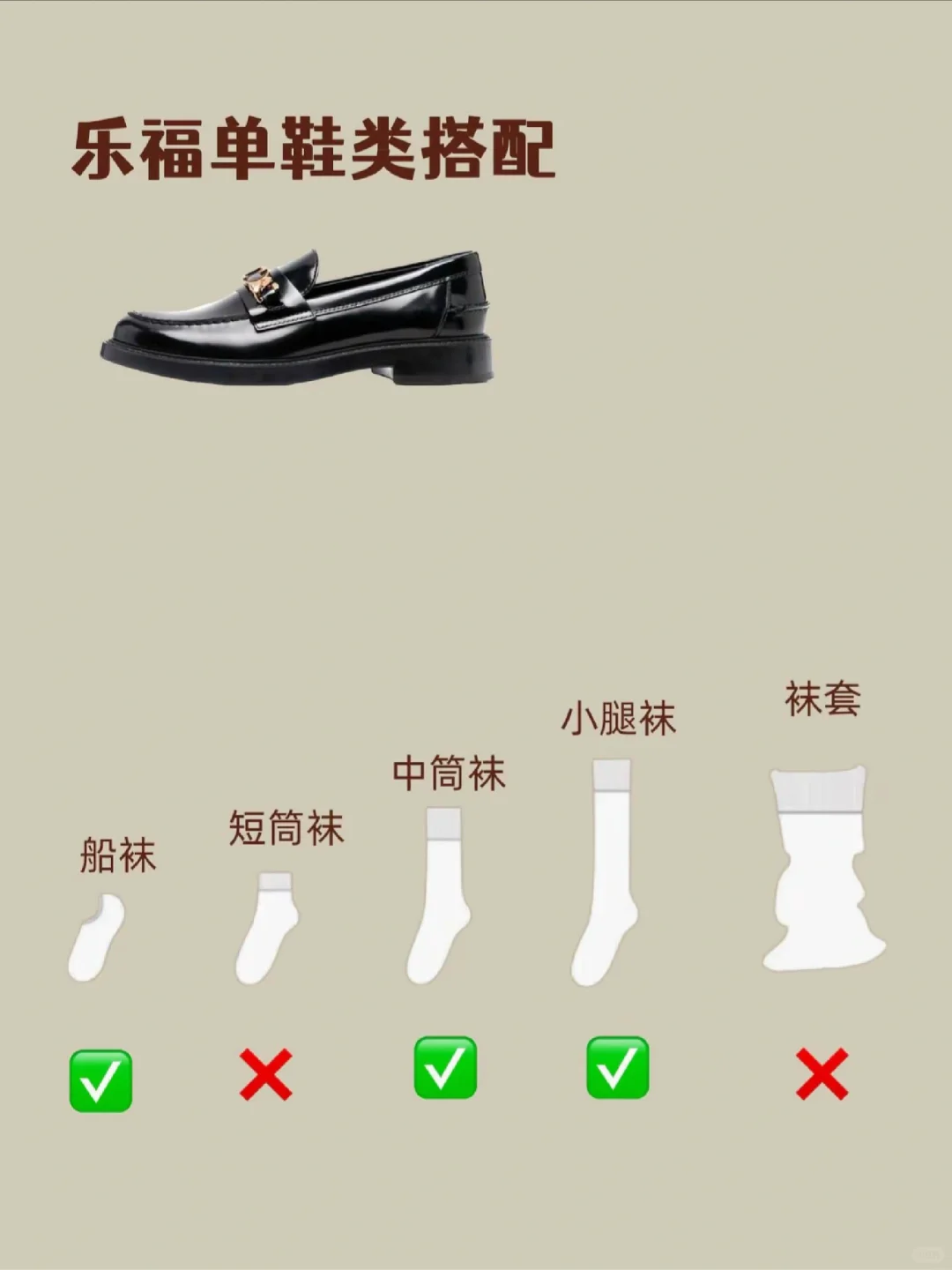 “鞋子+袜子！秋冬搭配法则大公开！🔥”