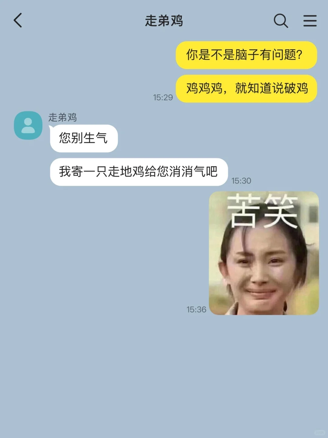 茶叶女X走弟鸡（1）