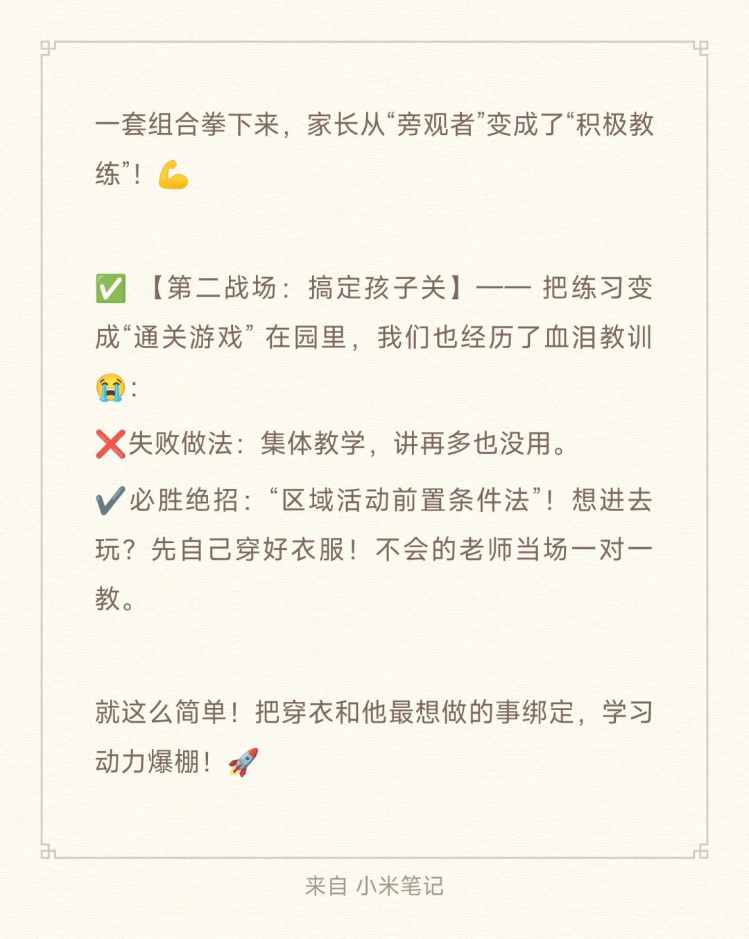 两周搞定小班穿衣难题｜带班经验