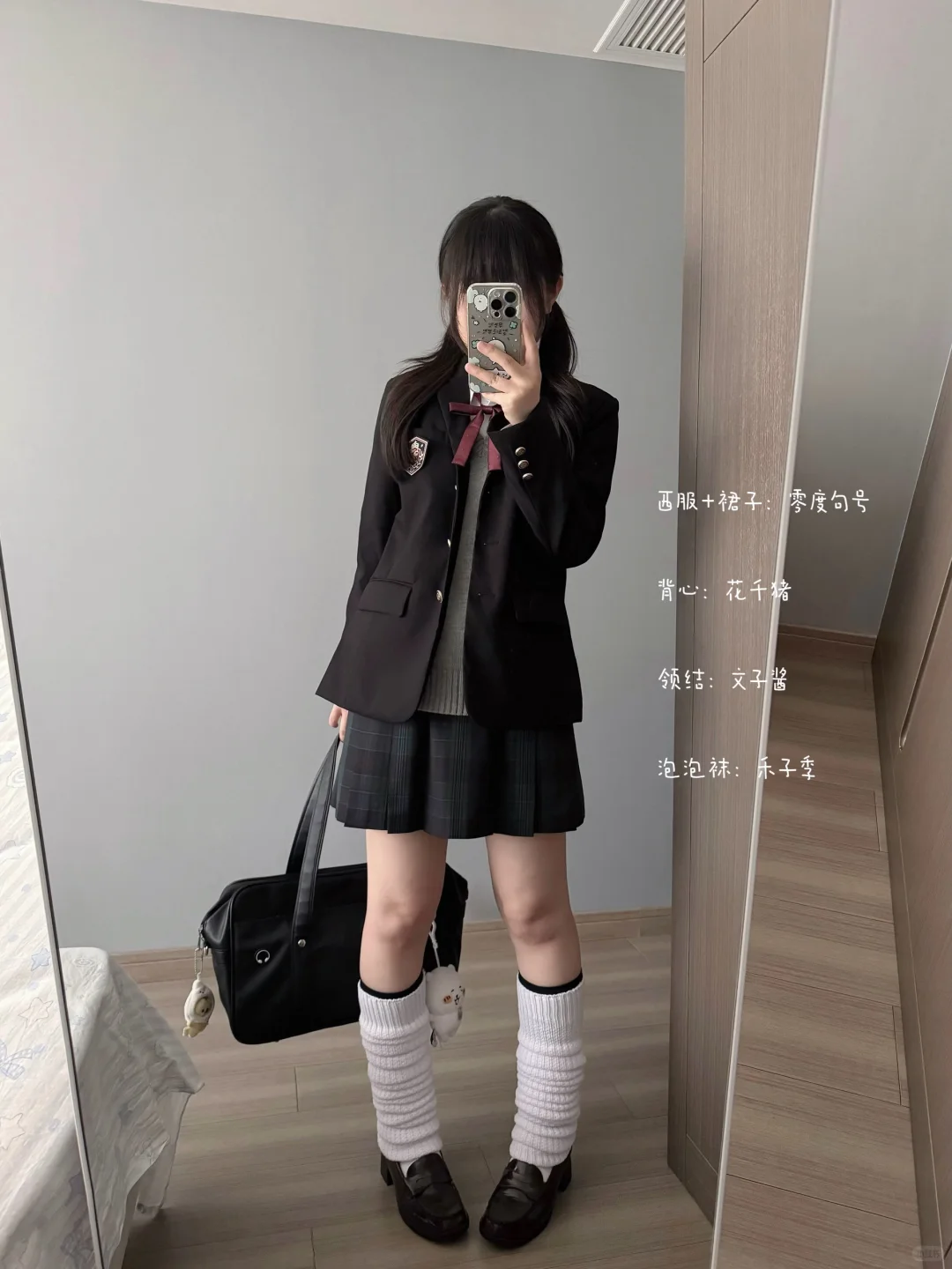 黑西/绀西穿搭合集