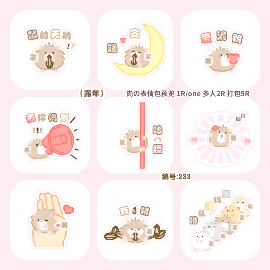 动态表情包上新 1R/one