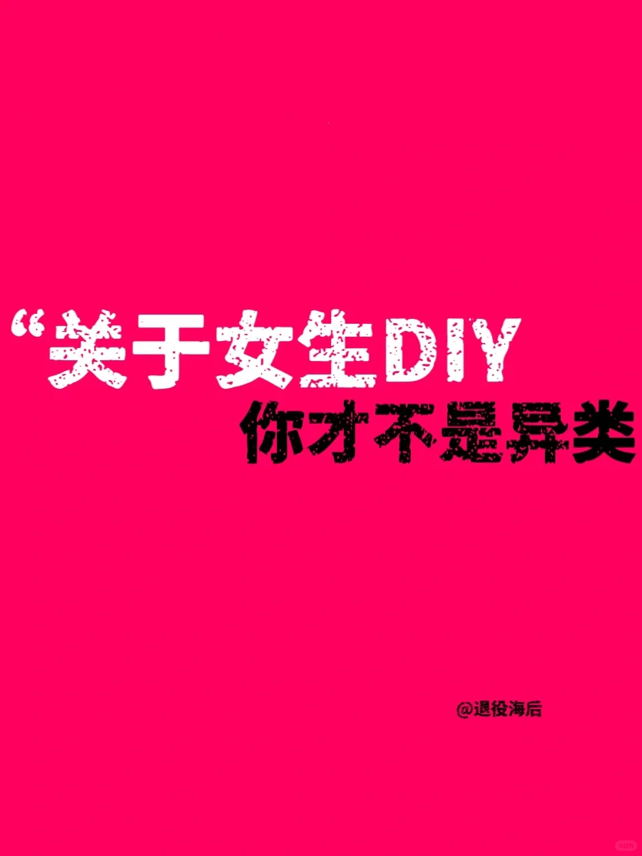 女生独自一个人做饭是什么不好的事情吗？