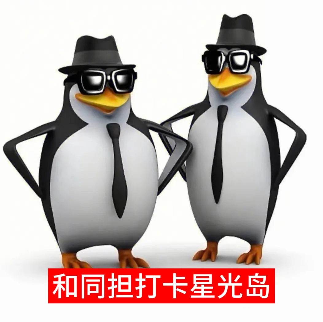 创2版企鹅表情包🐧