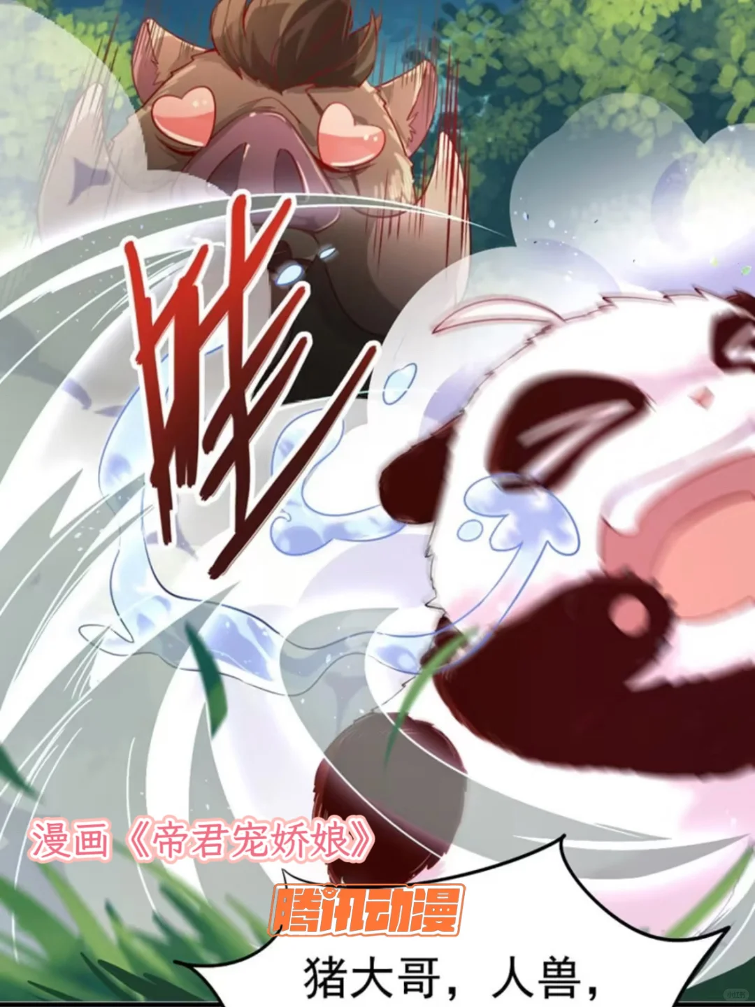 这两部漫画承包我所有快乐！爽文+萌宠双杀💥