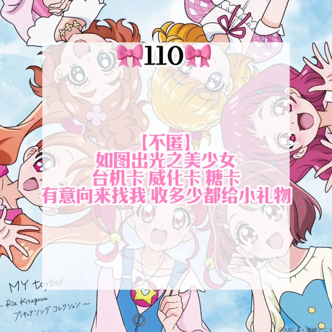 【tg110】出光之美少女台机卡威化卡糖卡