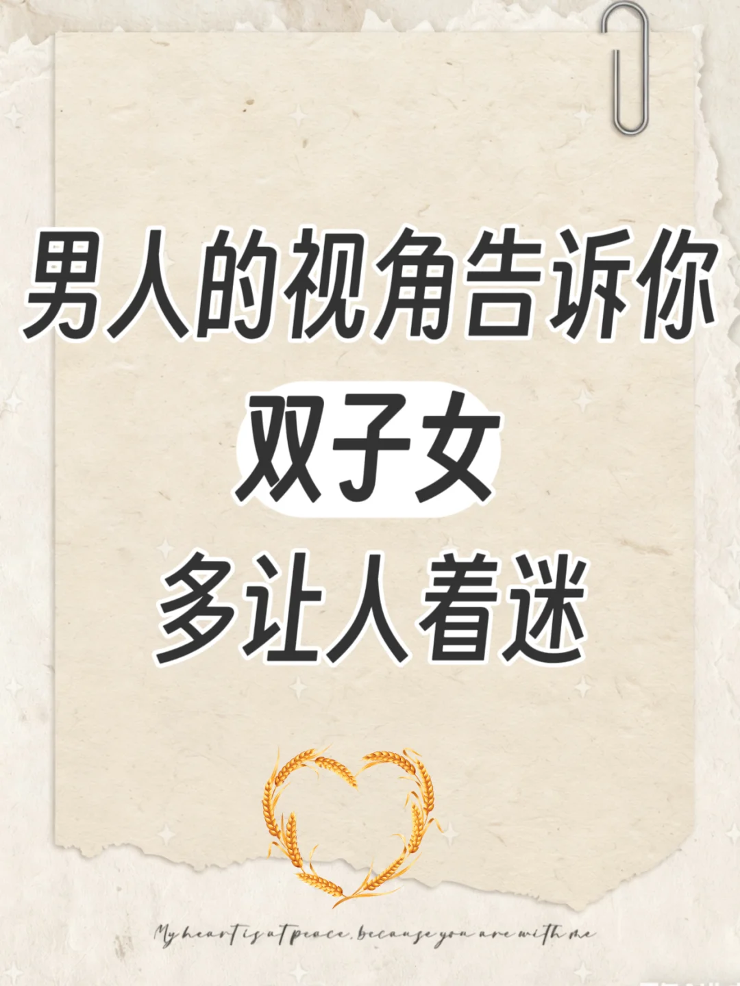 男人视角告诉你：双子女有多让人着迷