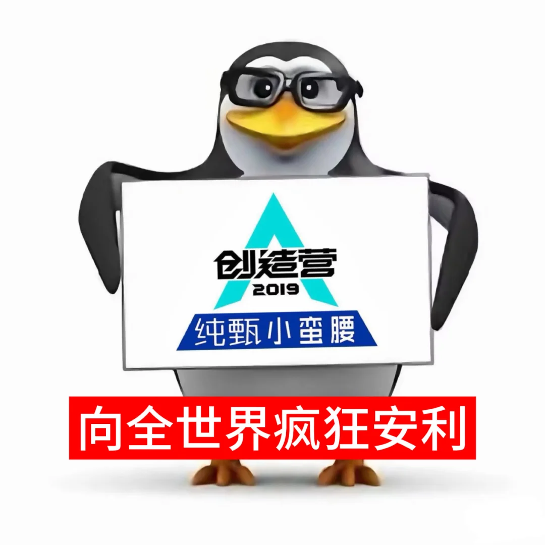 创2版企鹅表情包🐧