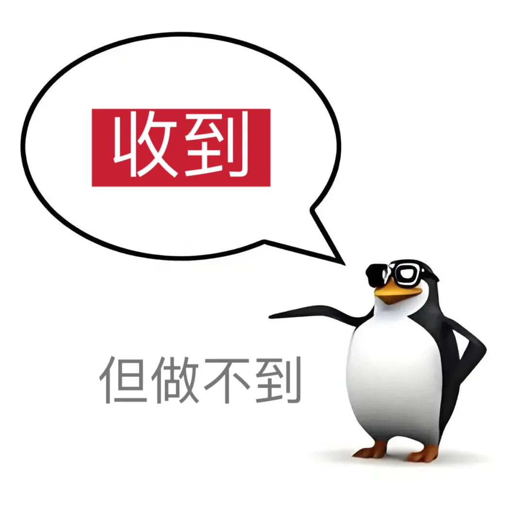 企鹅表情包｜抽象篇