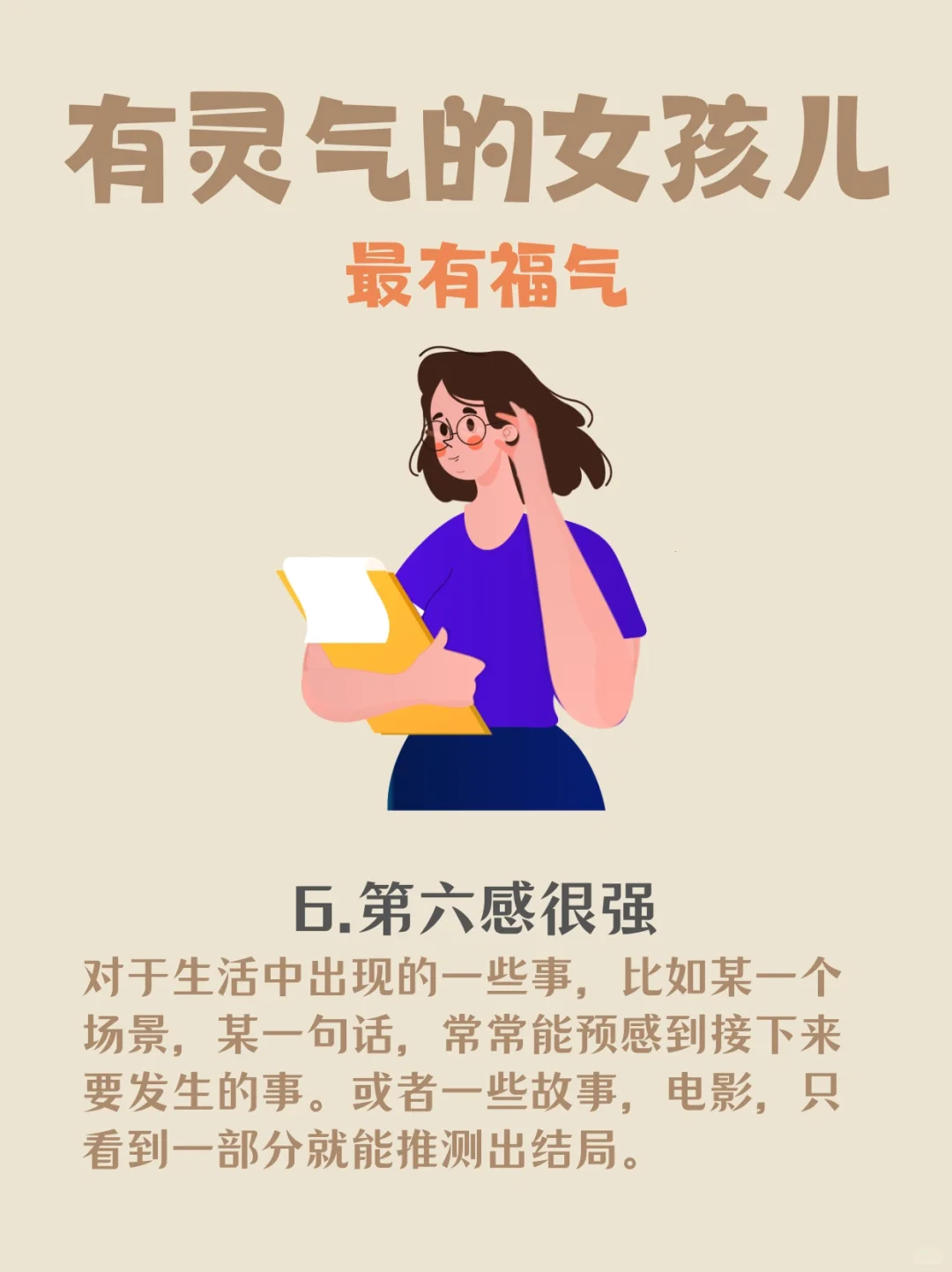 听说有灵气的女孩儿zui 有福气