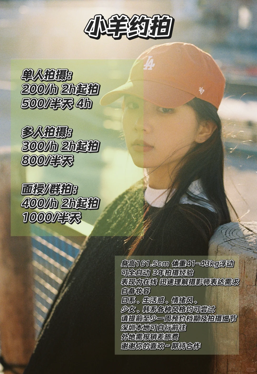 写真模特（目前是超短发）价目表公开啦～