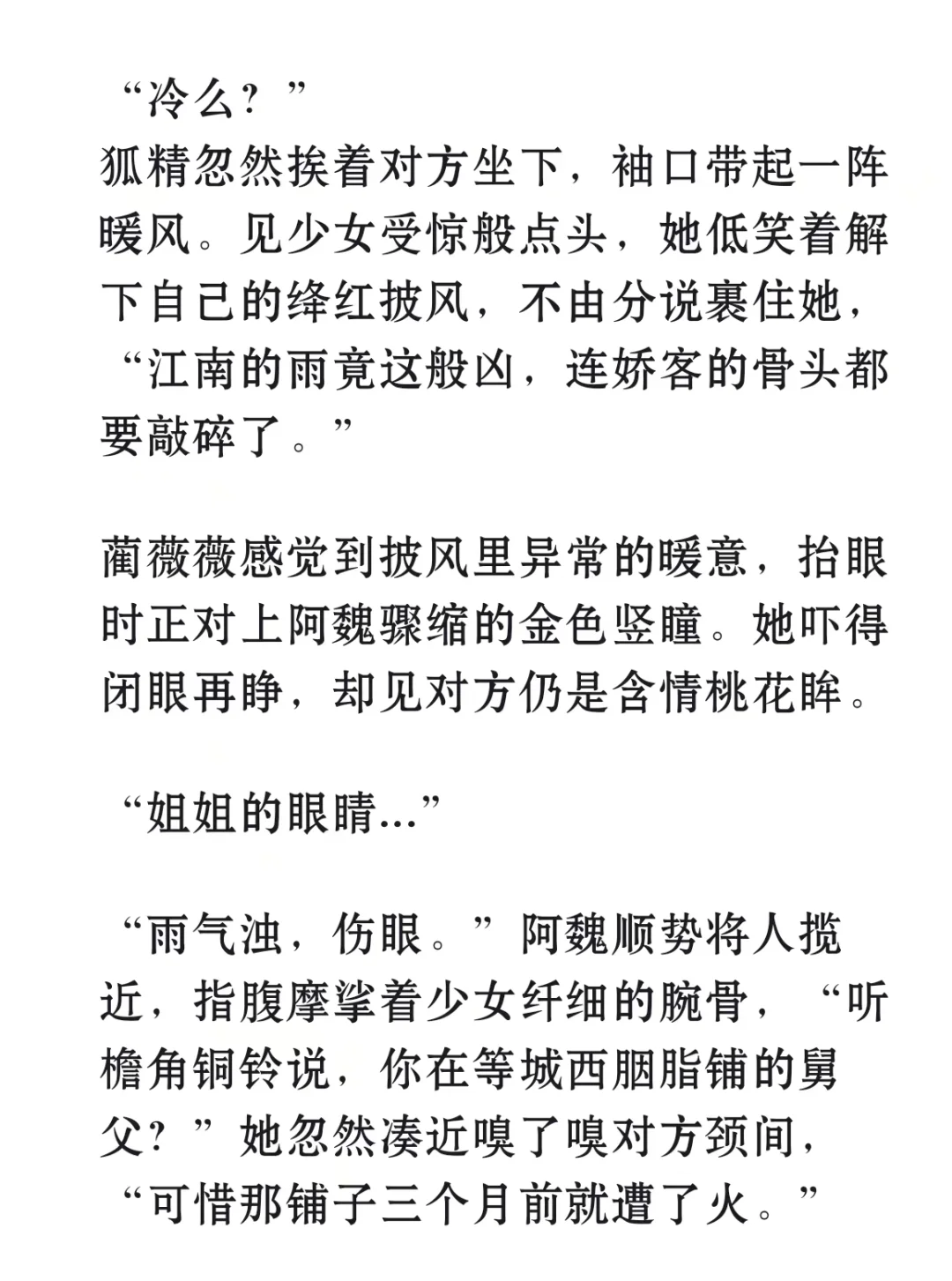 五百岁狐妖找到老婆了︿(￣︶￣)︿