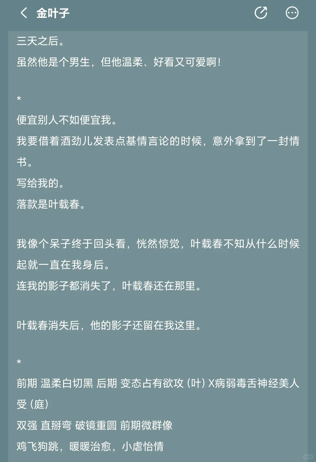 校园文｜病美人直男被惦记后心动了