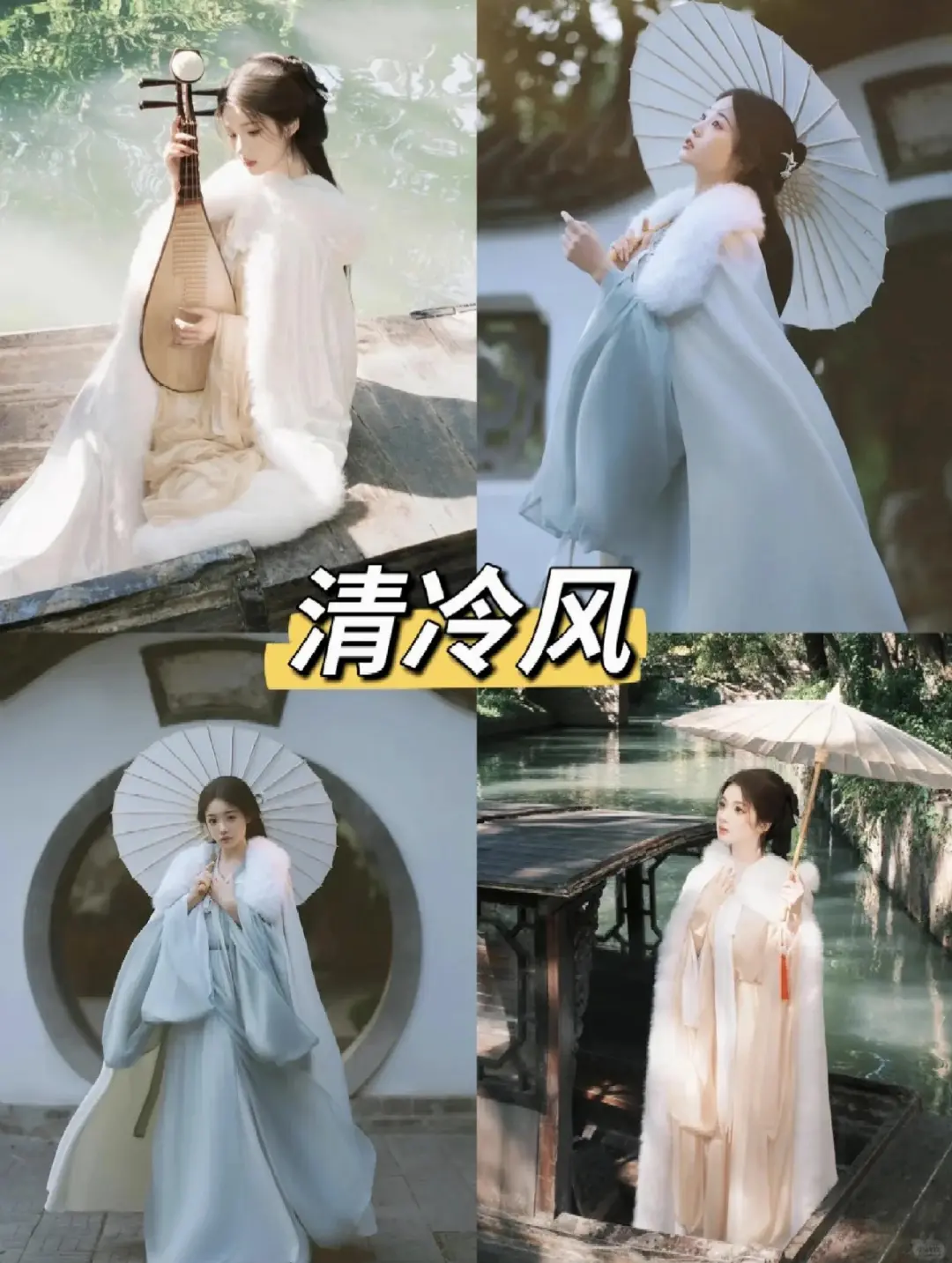 码住！秋冬来苏州必拍的9️⃣款汉服合集