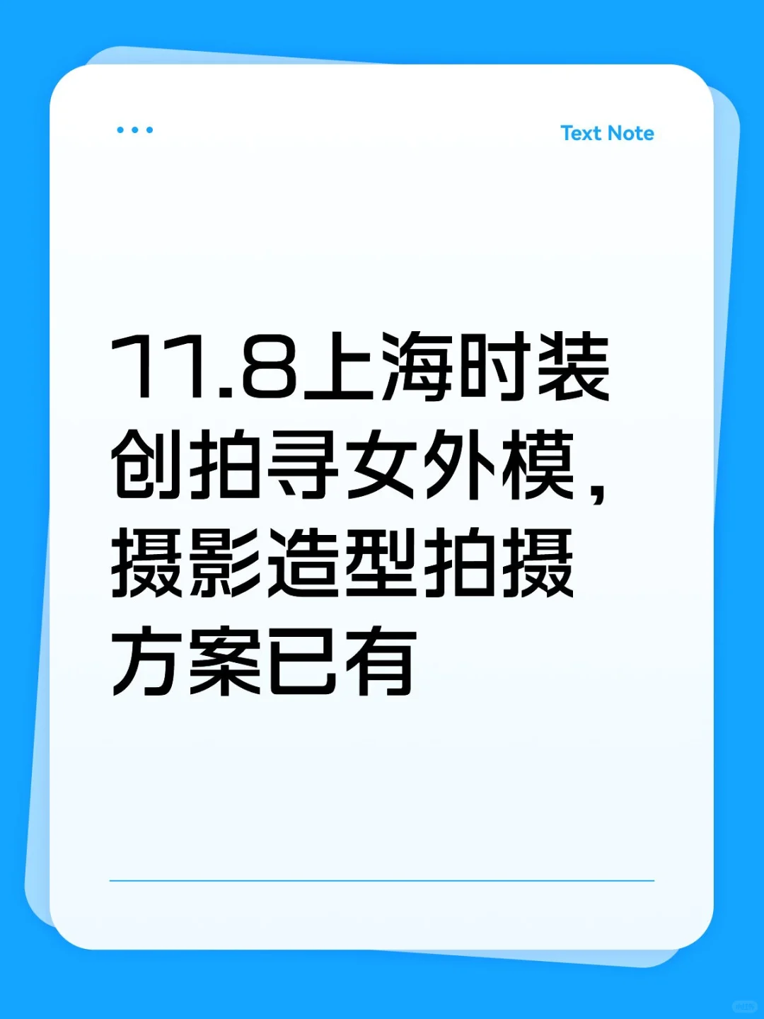 11.8上海创拍寻女外模
