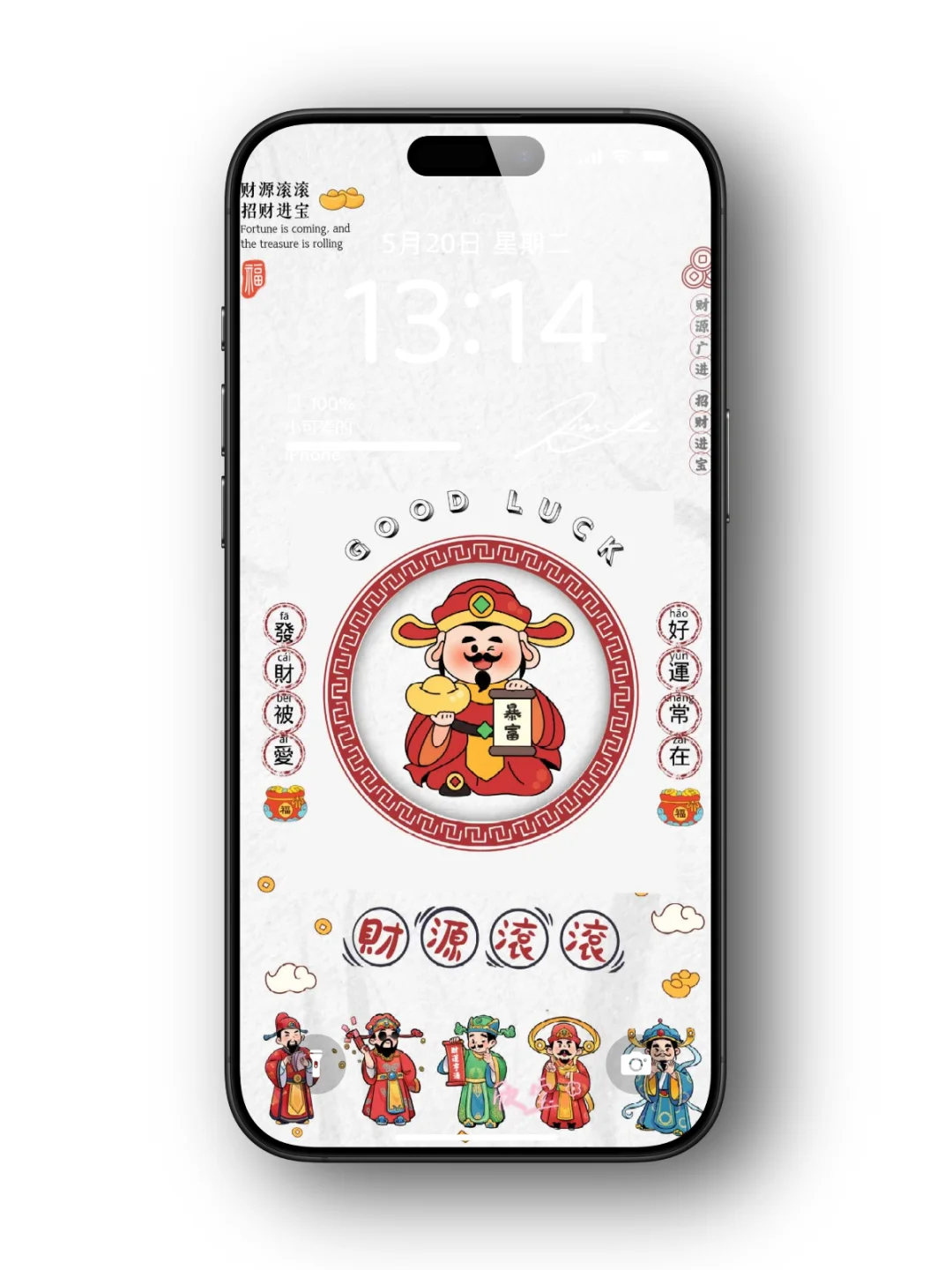 手机壁纸｜财源滚滚