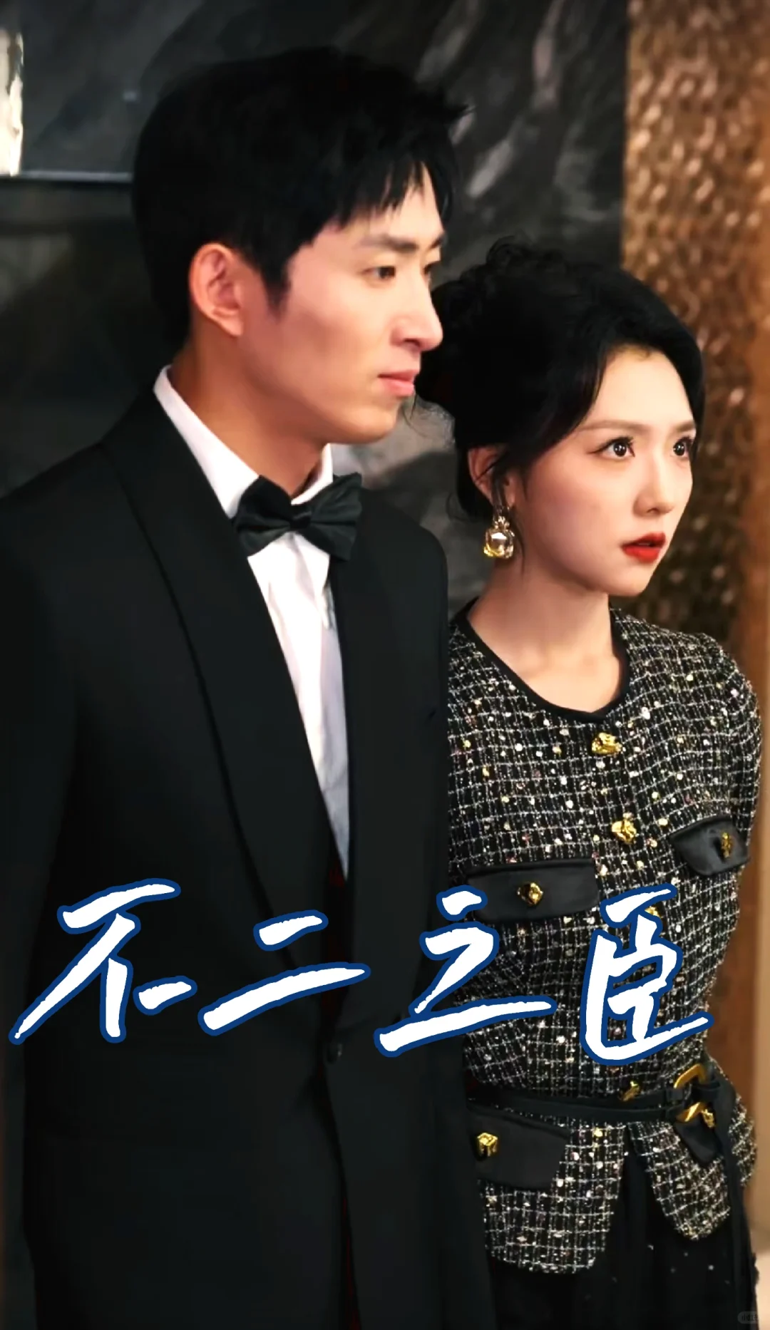 王凯沐&王云云激情演绎悬疑情爱大戏！😍