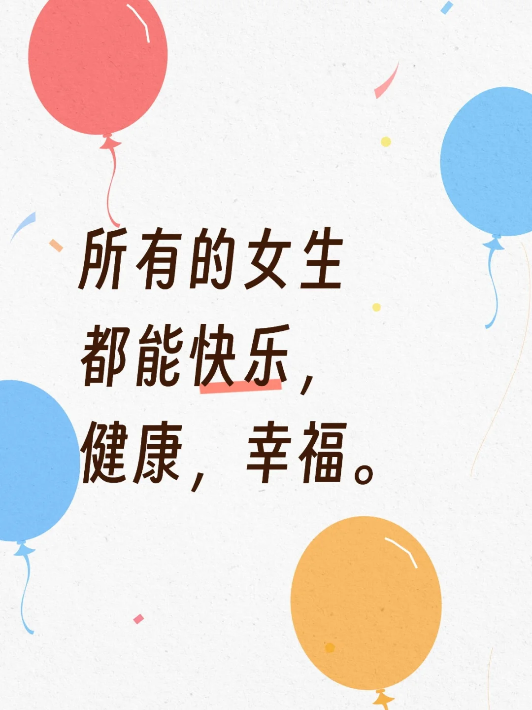 女生必备