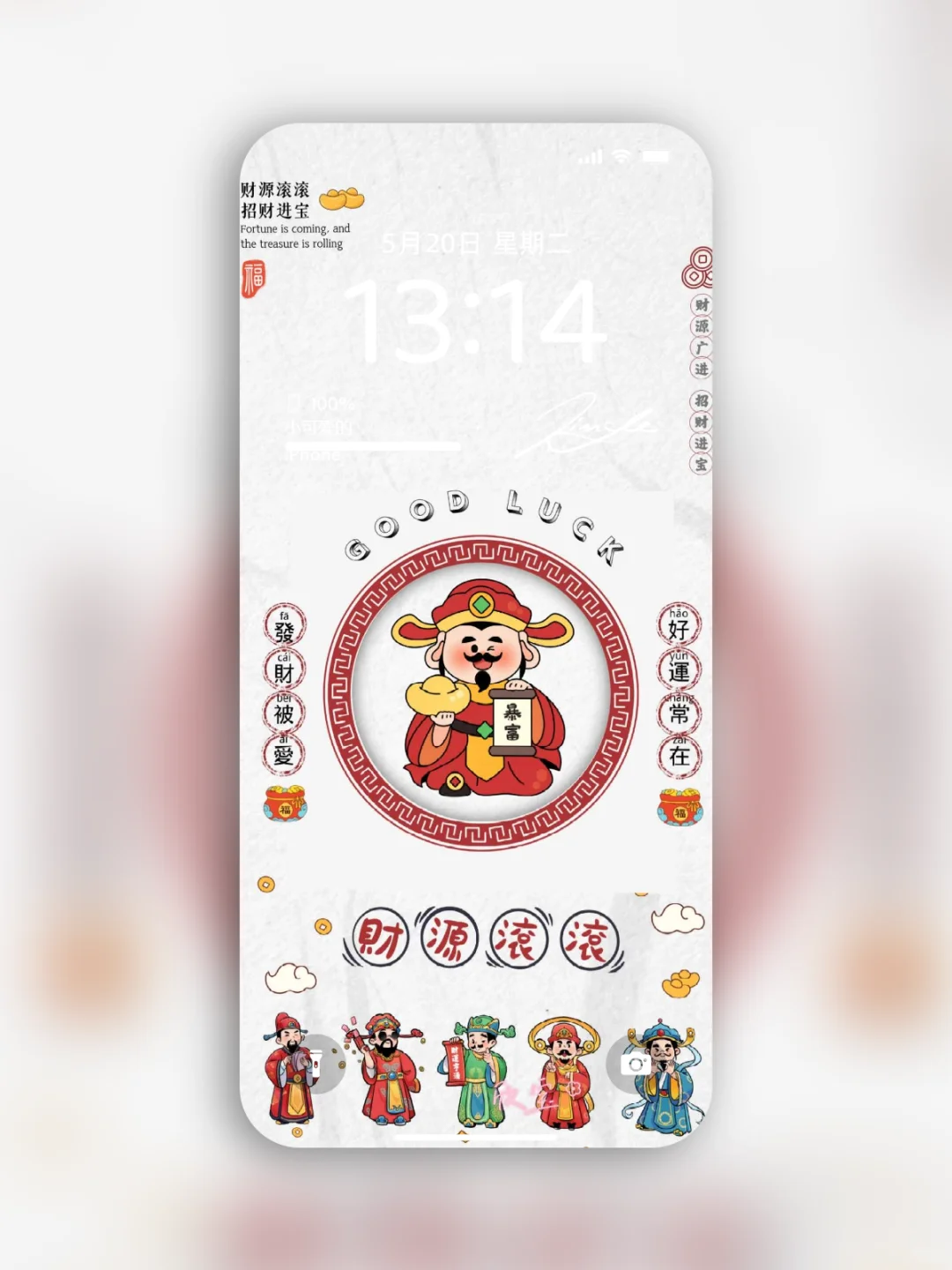 手机壁纸｜财源滚滚