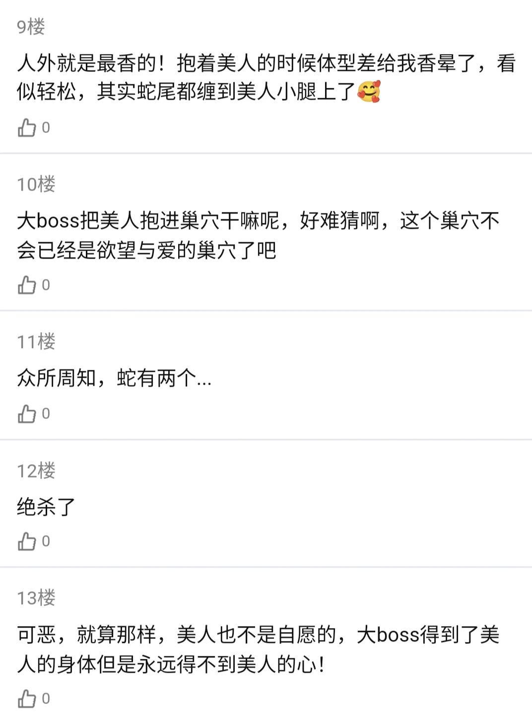 那个在无限流副本里作妖的疯批美人(四)