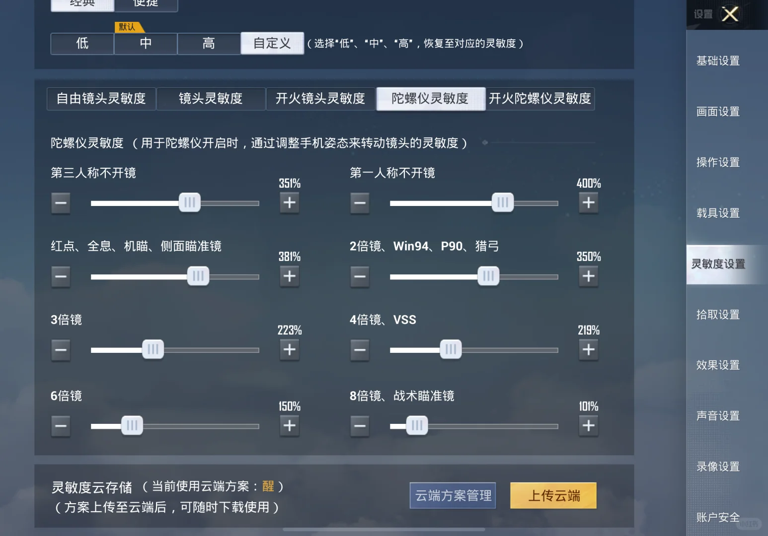 很多粉丝宝宝想要的详细版灵敏度页面