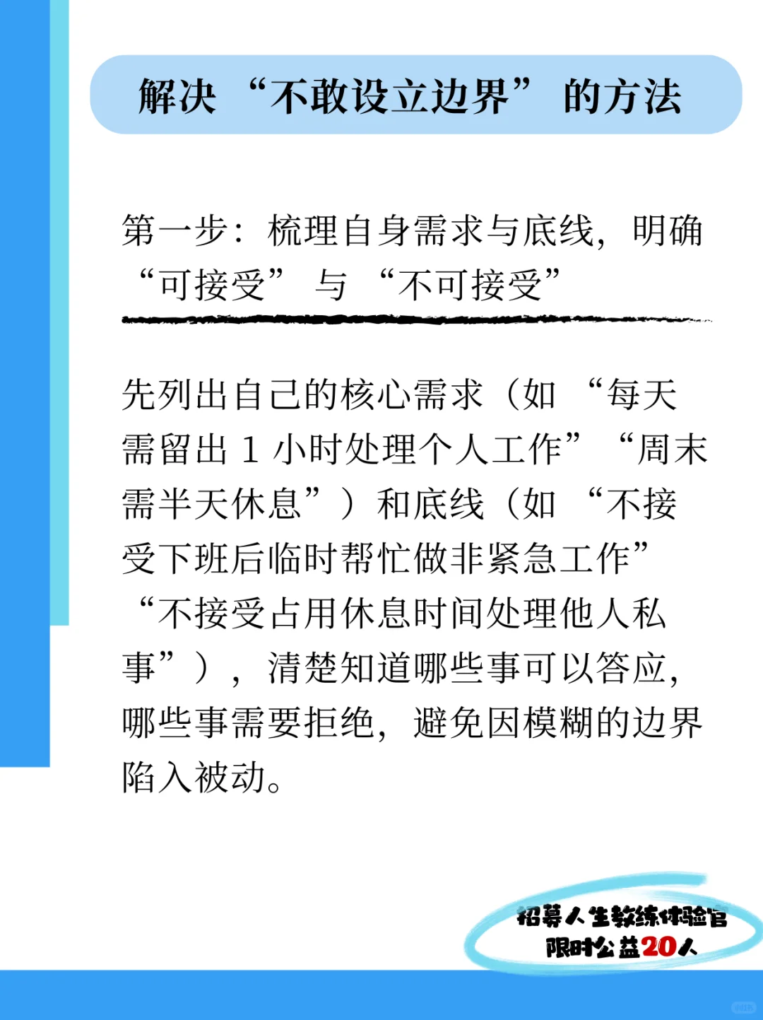 设立边界不是自私，而是自爱