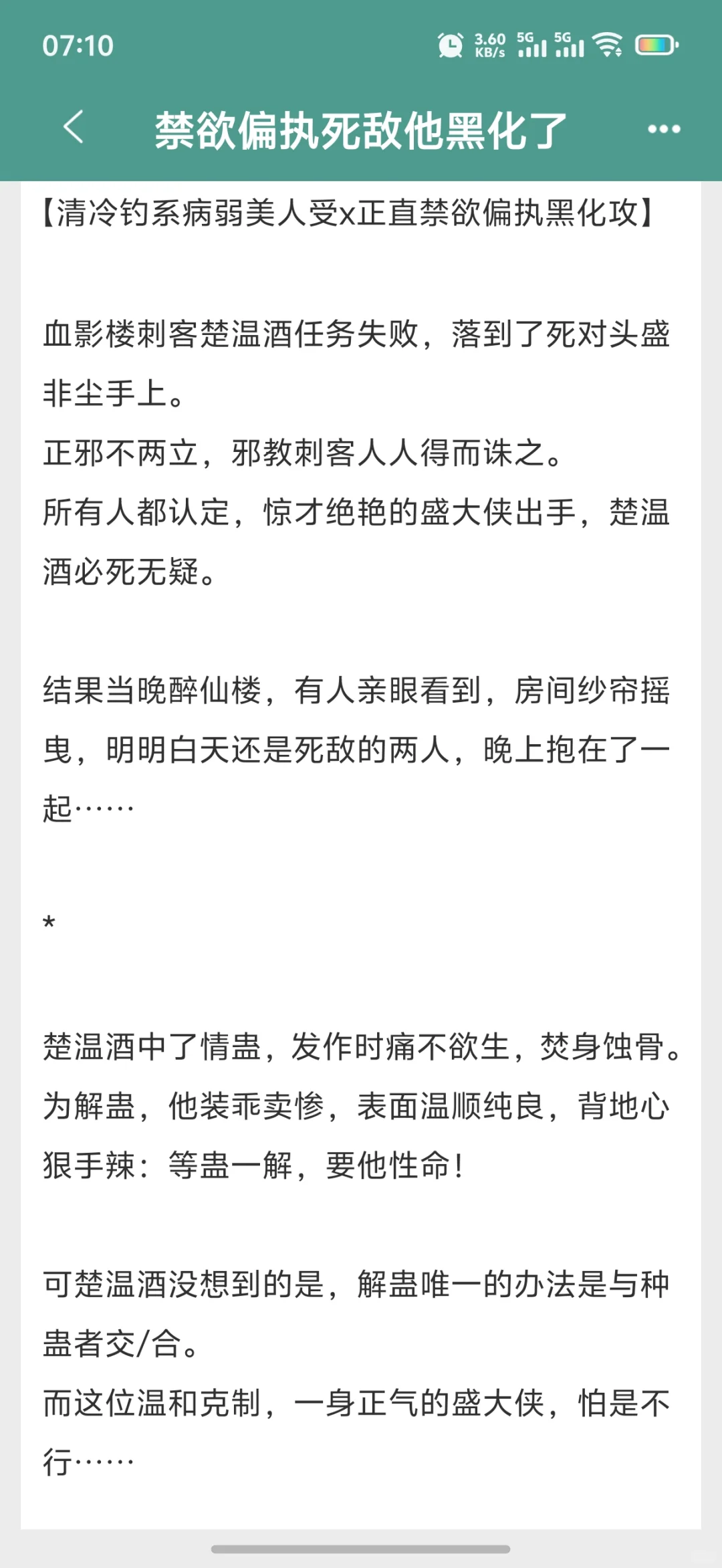 清冷钓系病美人受 vs 表面禁欲实则偏执黑化