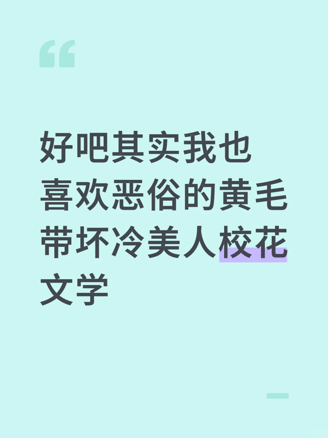 冷美人，嘿嘿