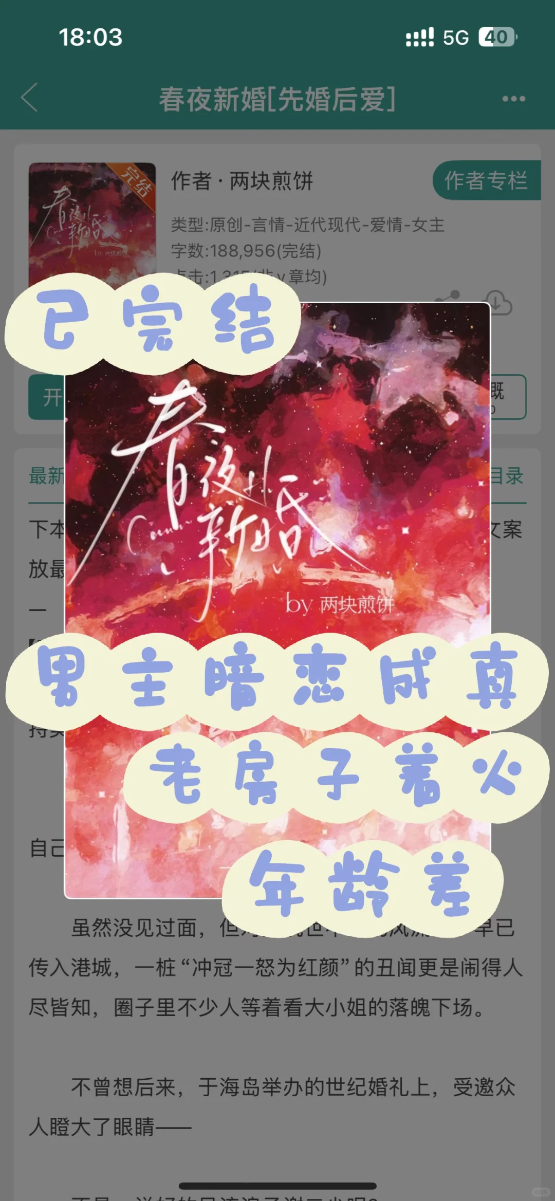 先婚后爱！娇纵美艳妖精✖️深情温柔Daddy