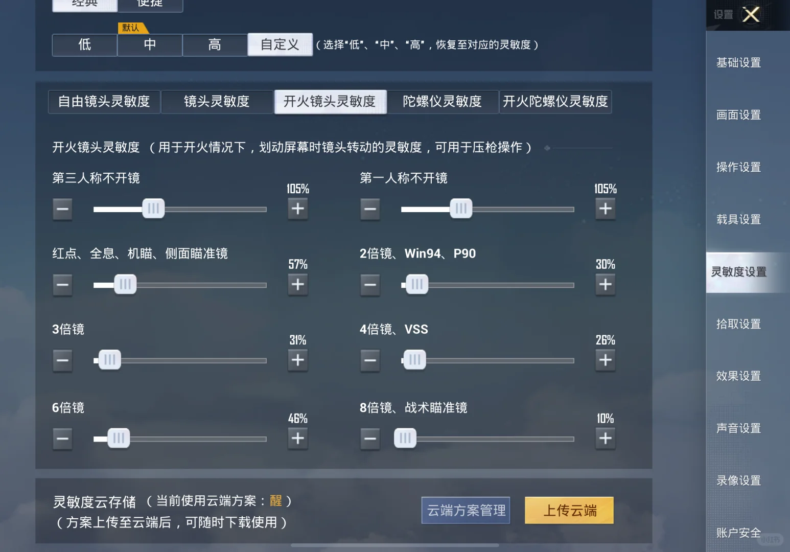 很多粉丝宝宝想要的详细版灵敏度页面