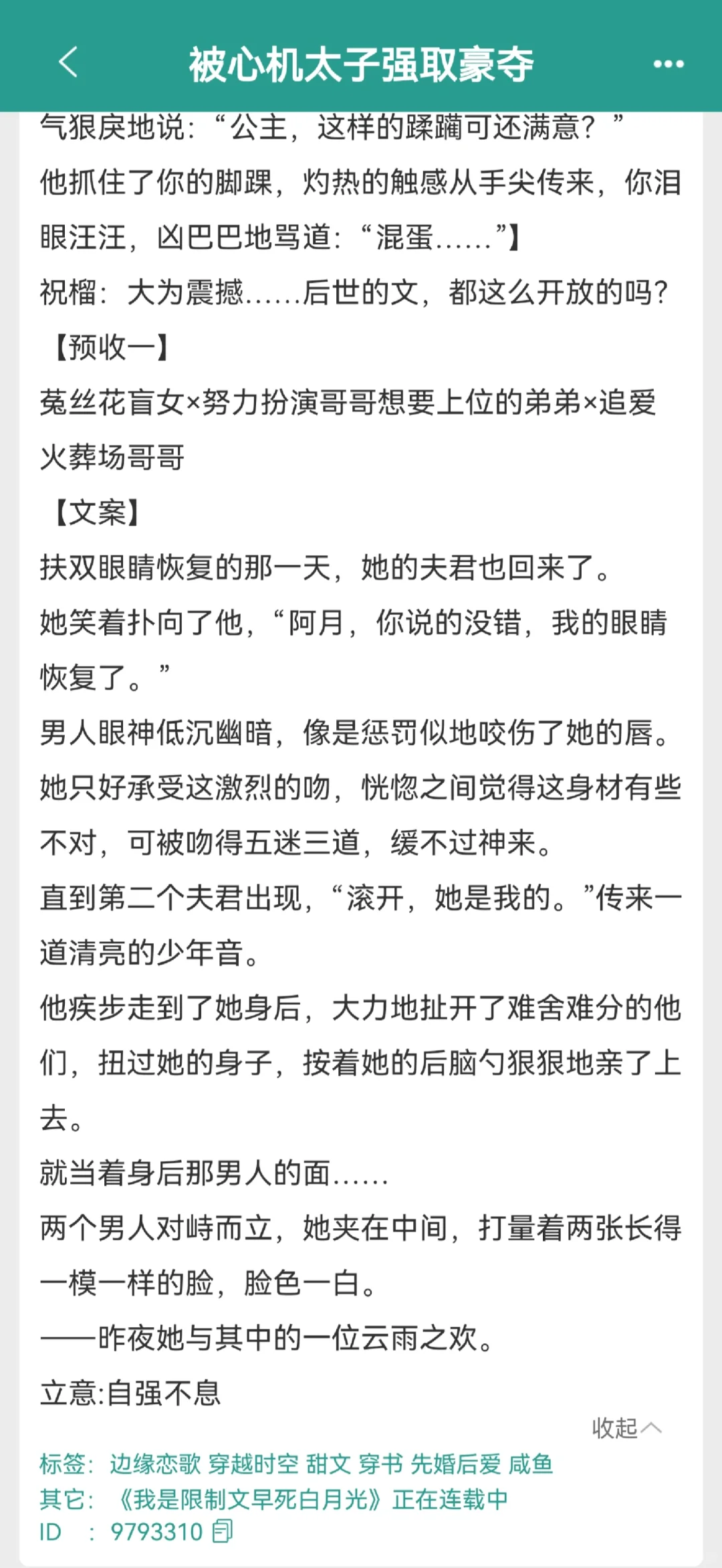 笨蛋美人×心机太子