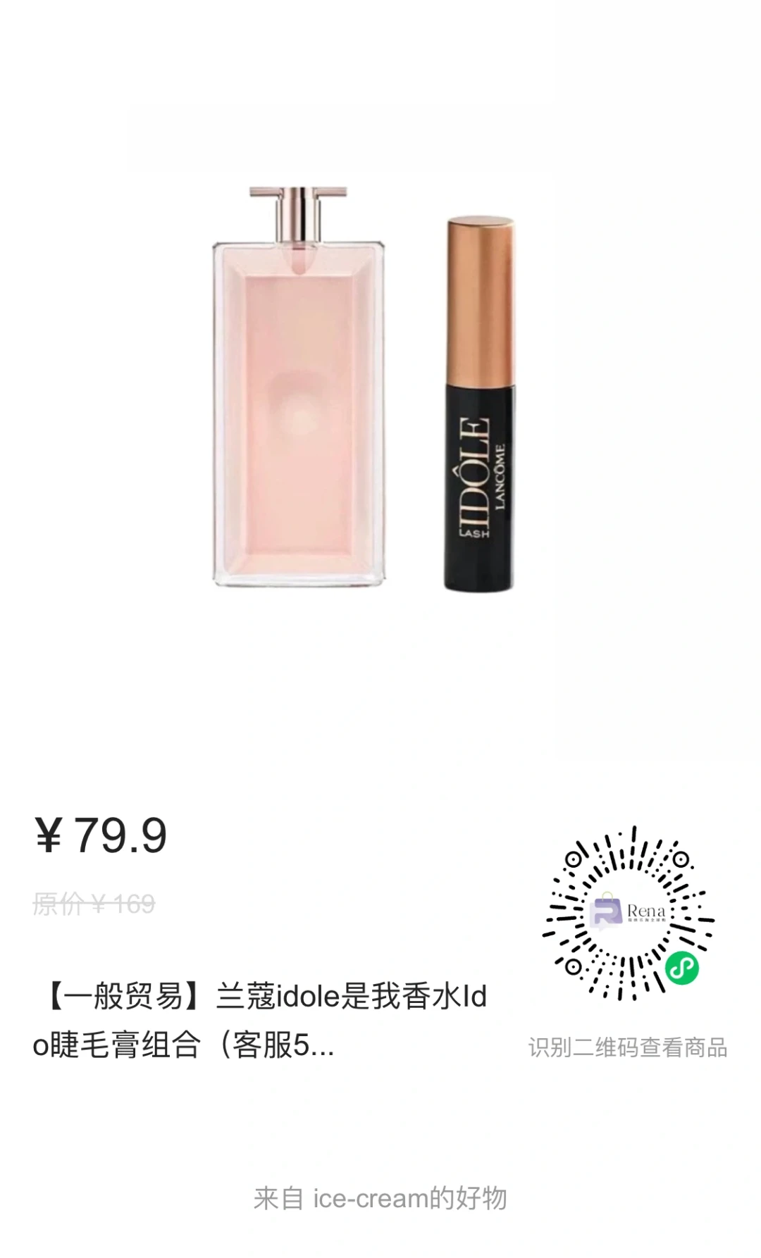 79.9米～兰蔻是我香水➕睫毛膏组合