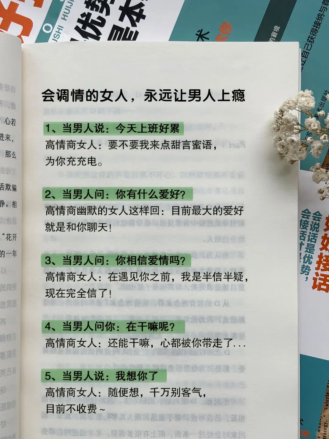 会调情的女生永远让男人上瘾、会调情的女生