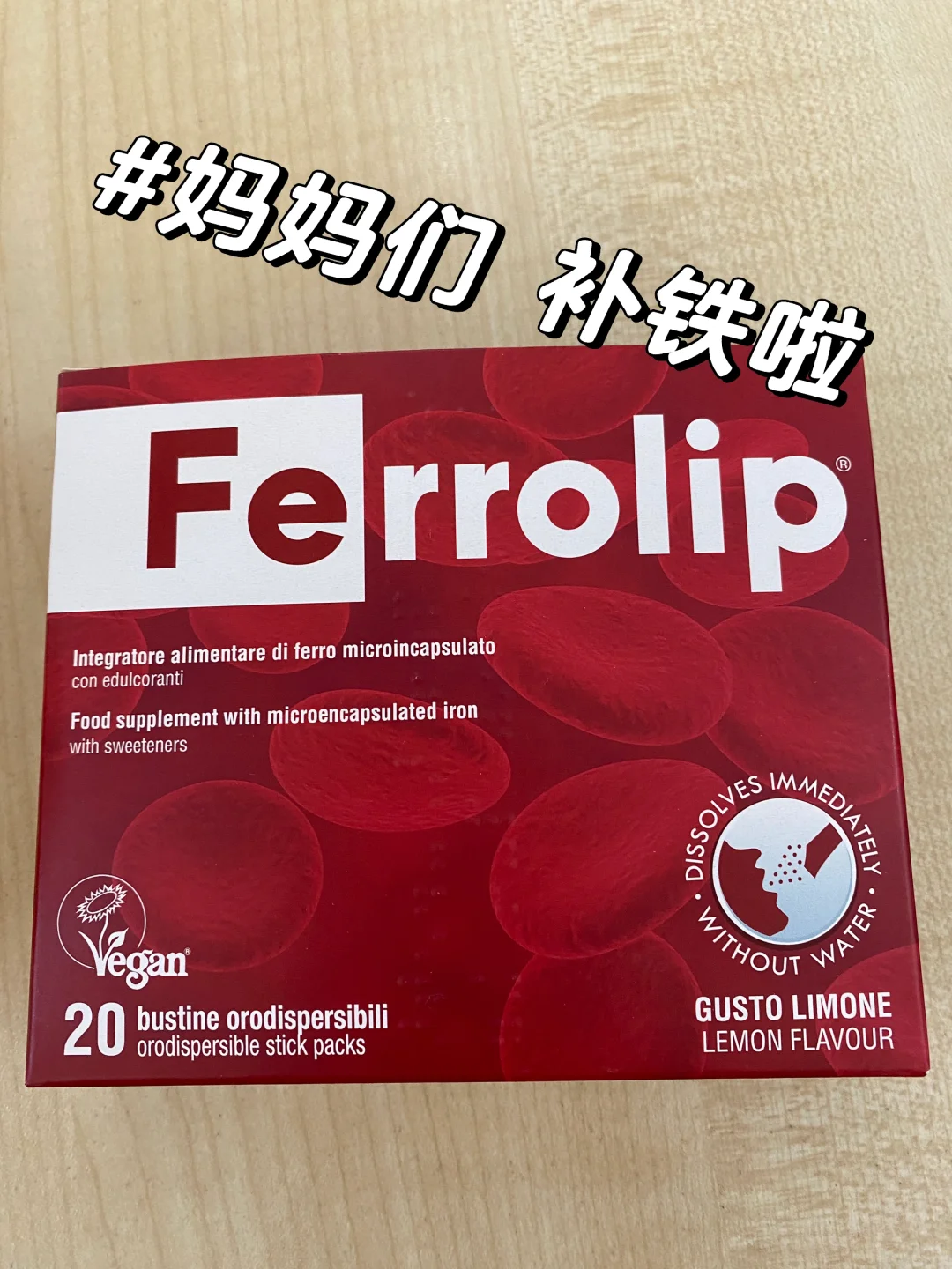 补铁啦