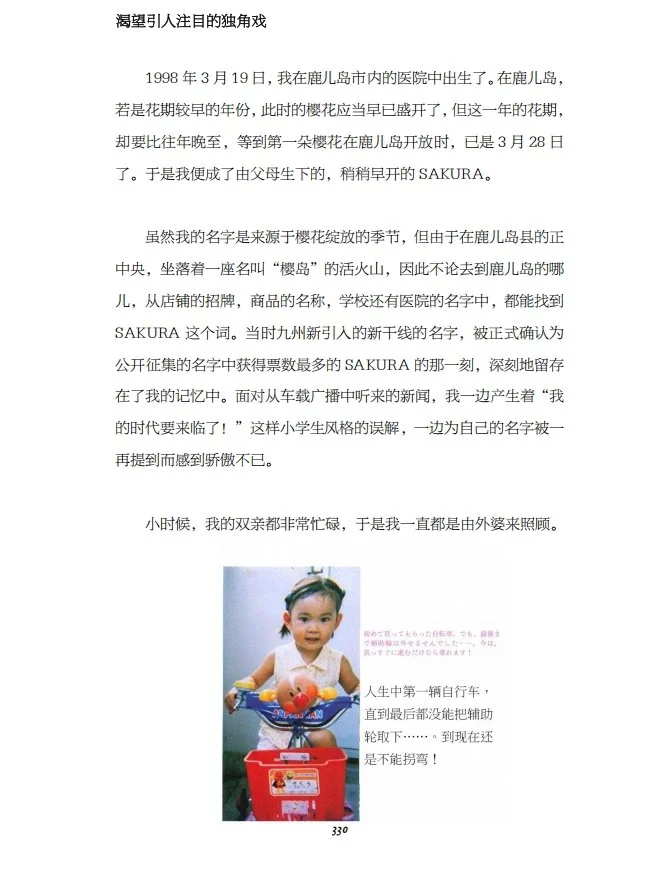 樱花亲口为你讲述属于她的童年故事