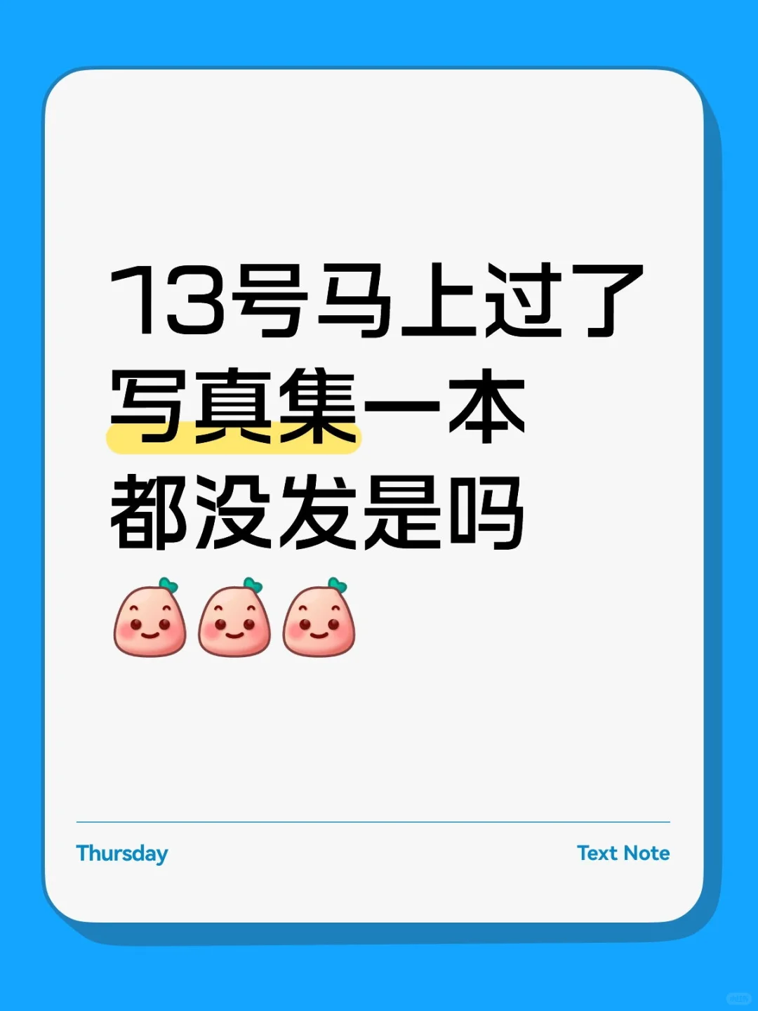 等的冒火🤗