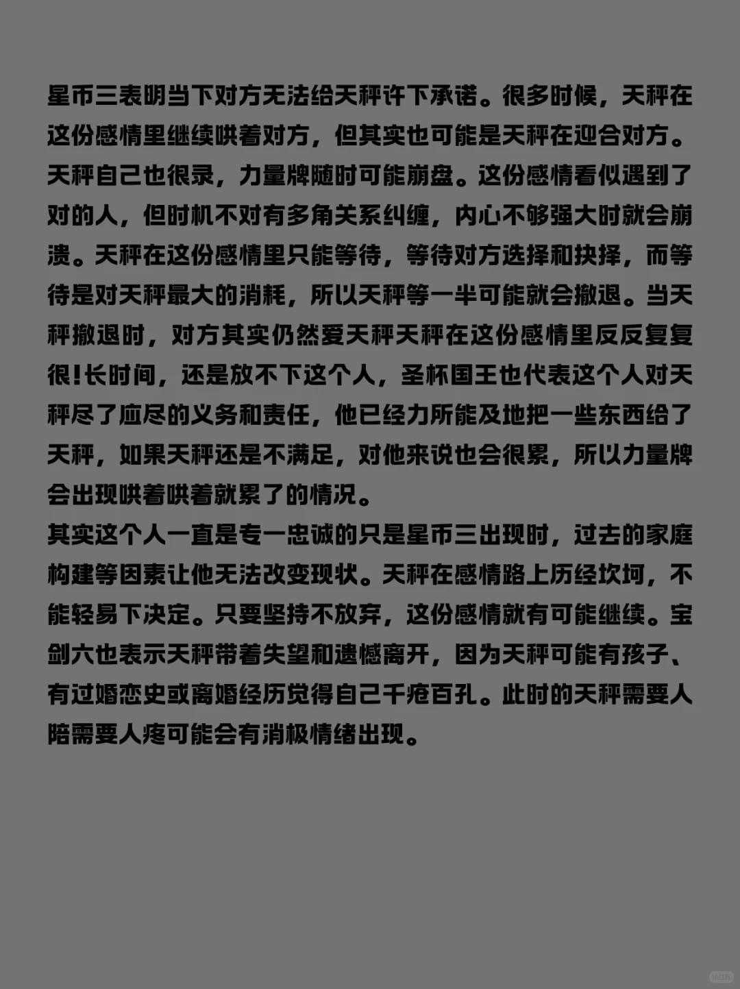 天秤座近期发展
