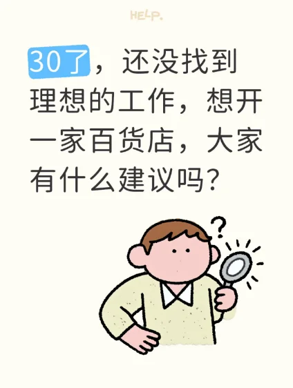 30岁一事无成