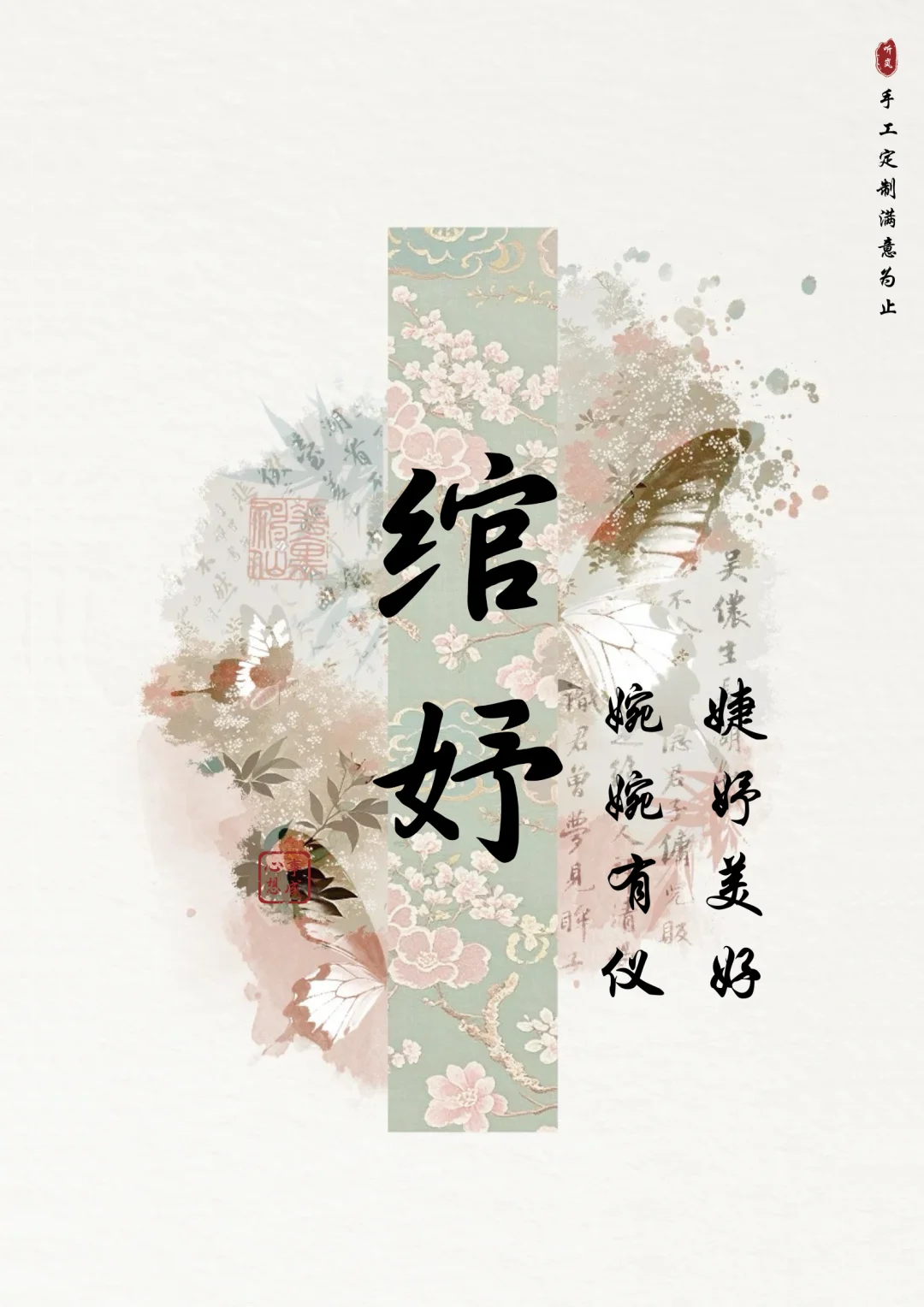 娇艳明媚，气质独特的女孩名