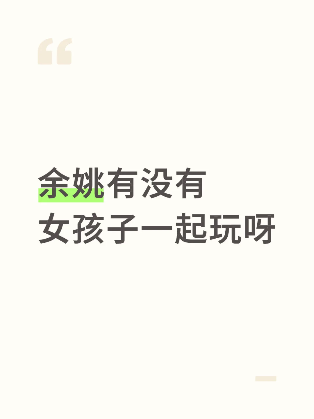 余姚找搭子