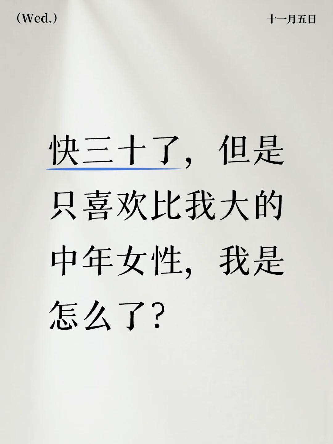 真的是喜欢