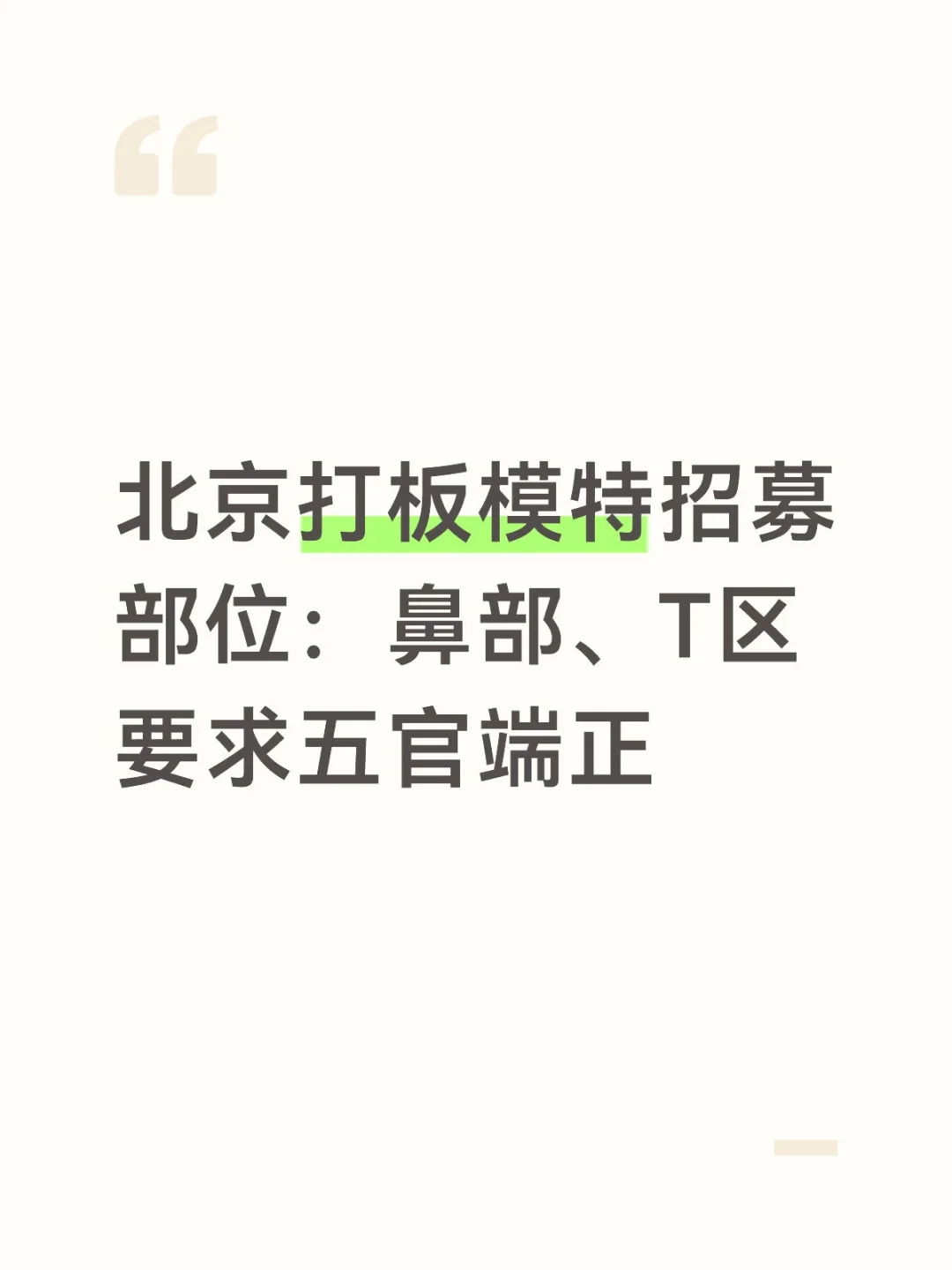 北京打板模特招募