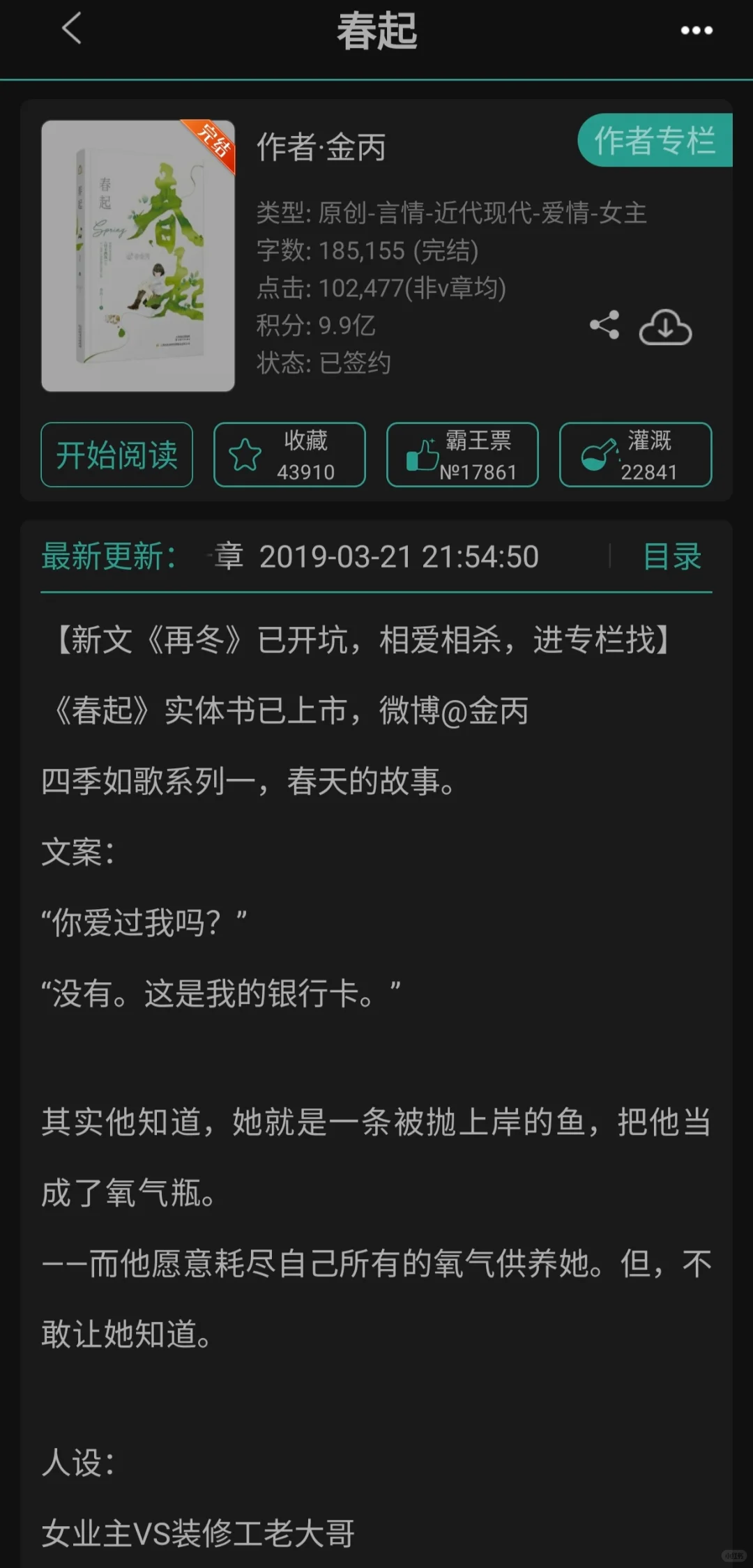 现实向糙汉文 熟男熟女的拉扯《春起》金丙