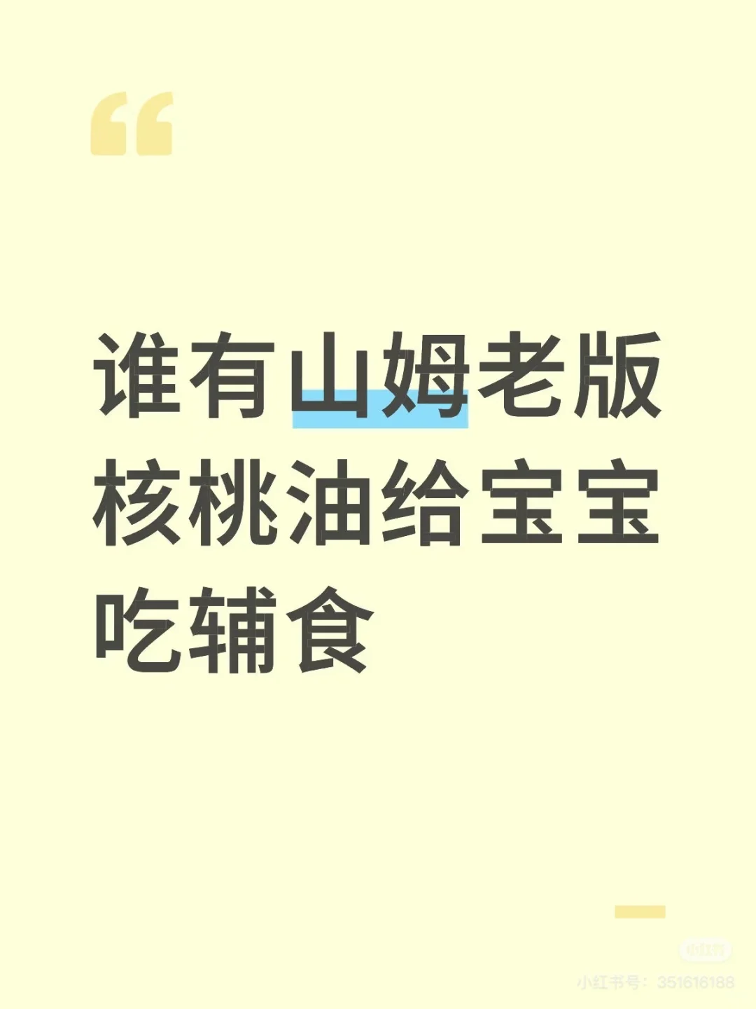 山姆核桃油