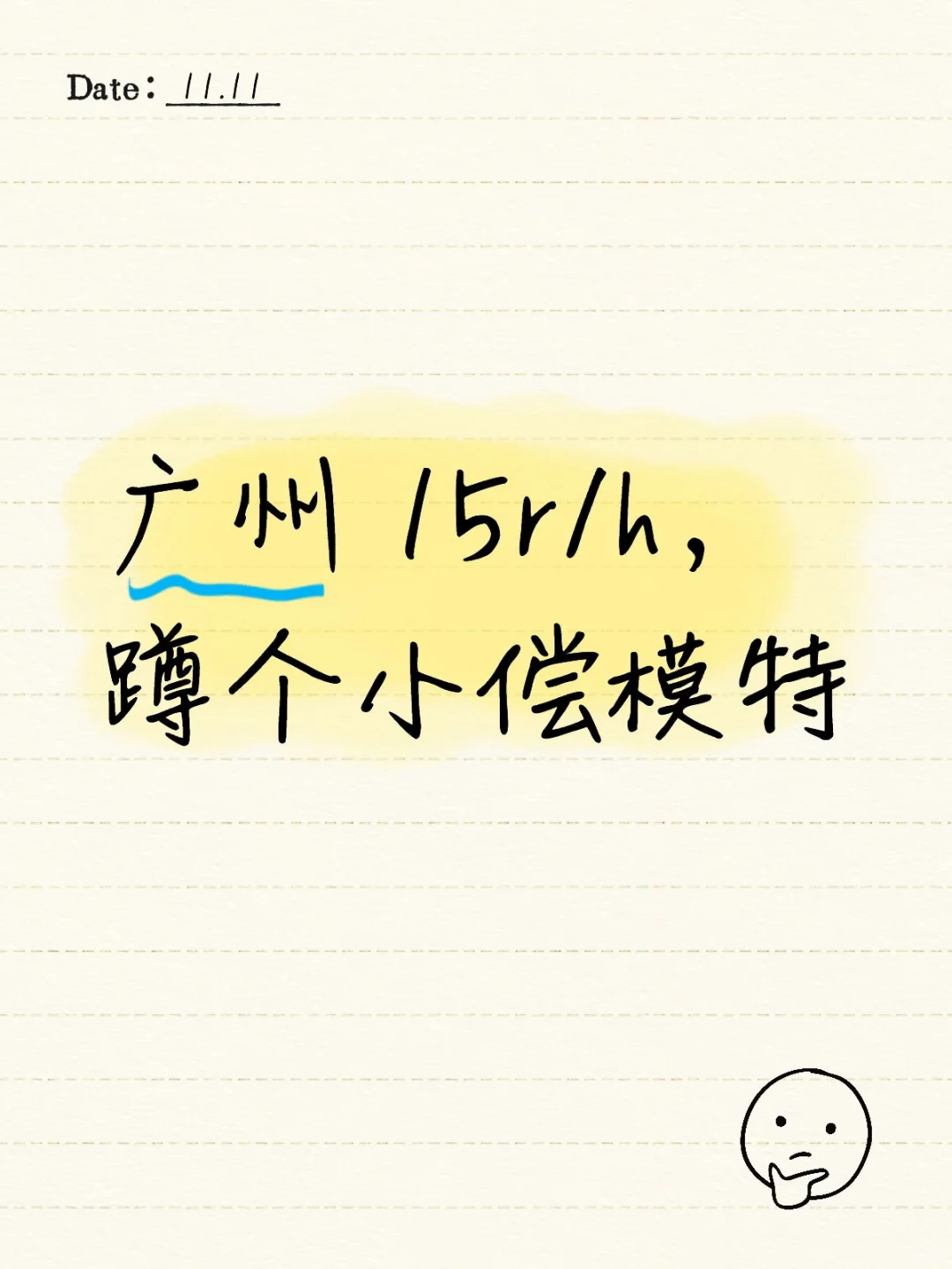 求小偿模特