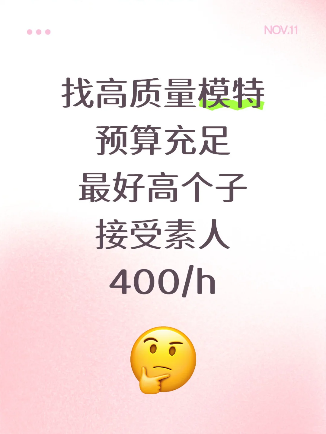 高质量模特